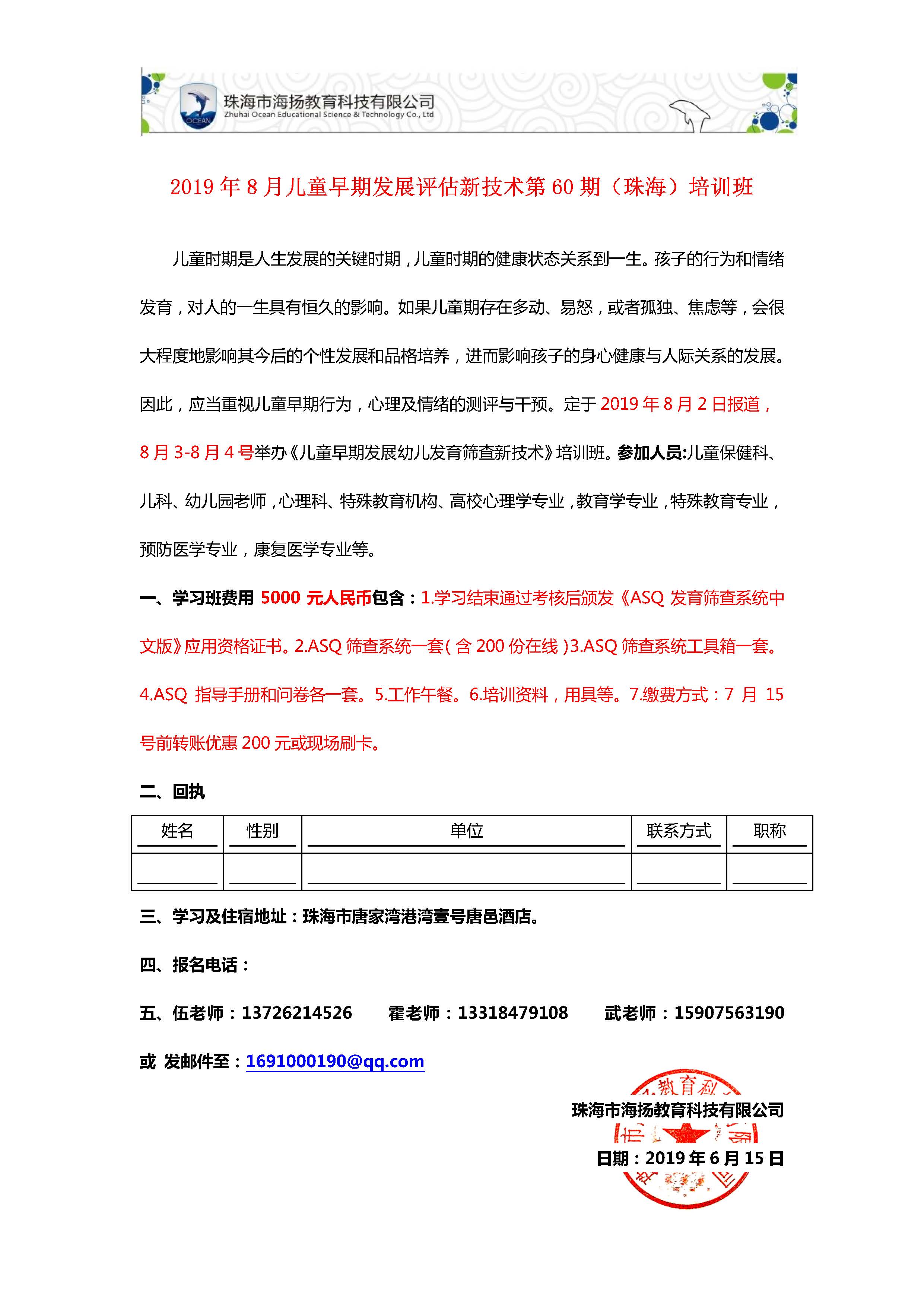 2019年8月兒童早期發展評估新技術第60期（珠海）培訓班.jpg